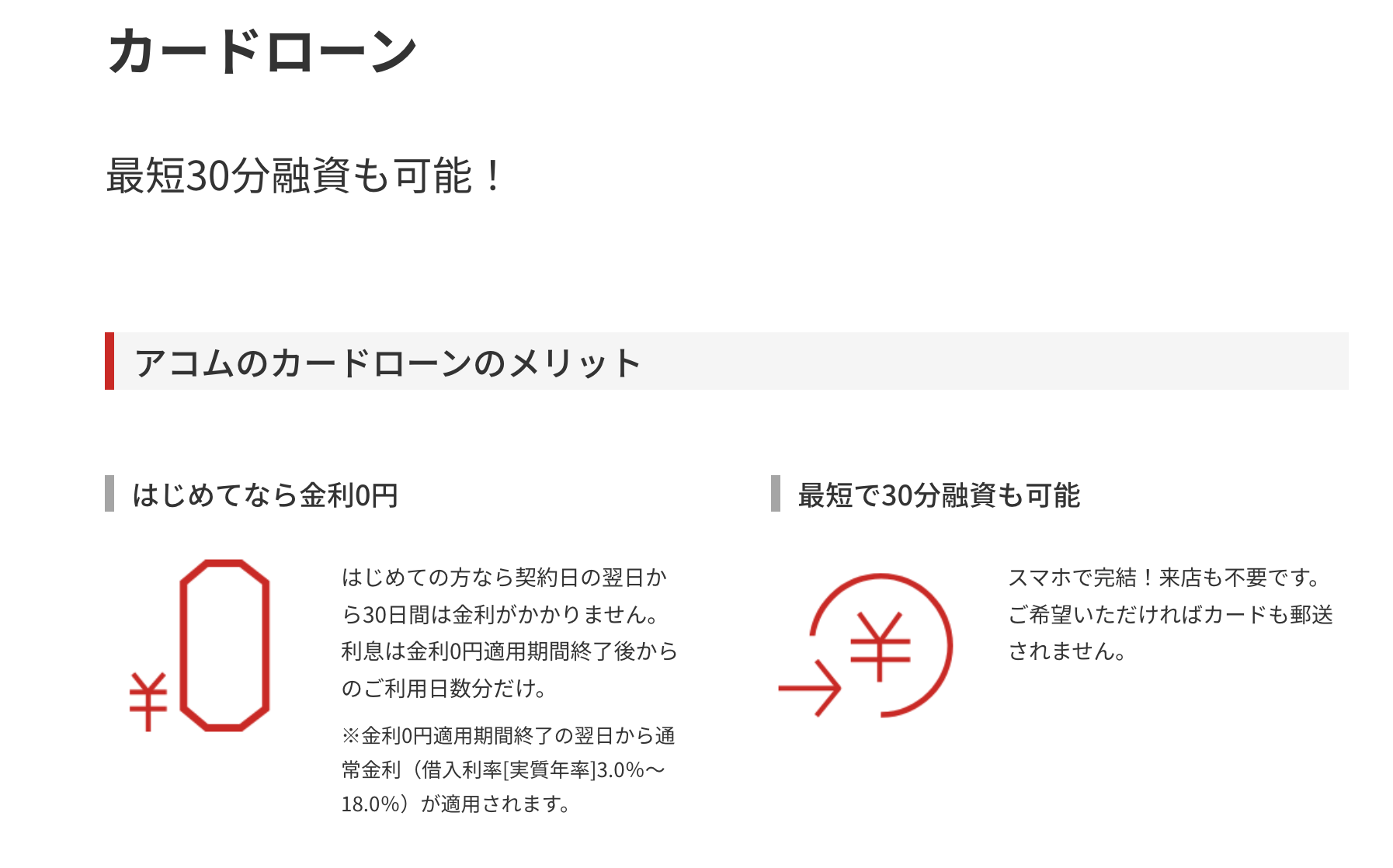 アコムカードローン