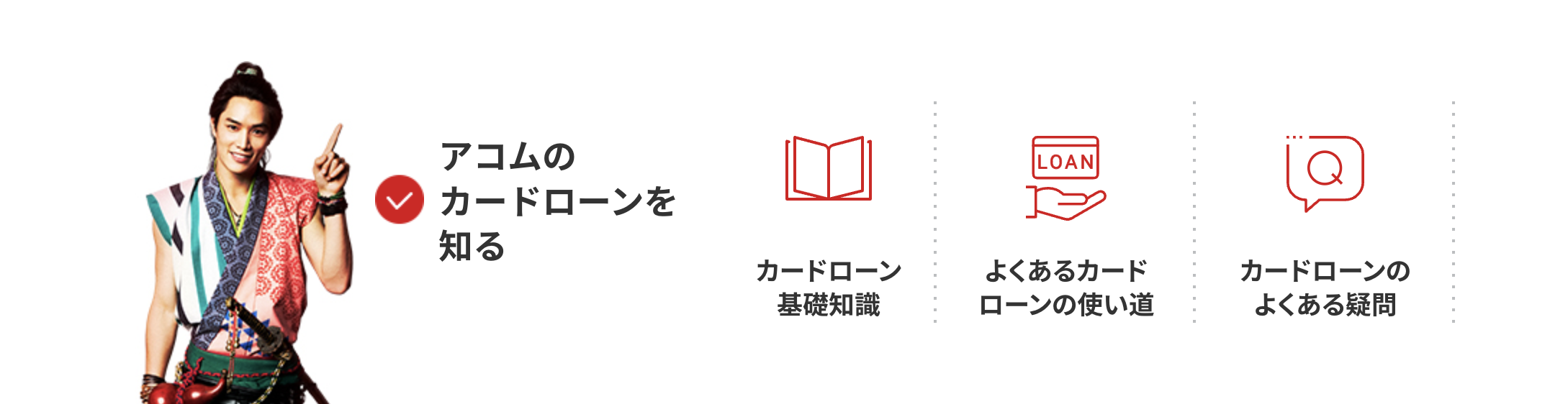 アコム