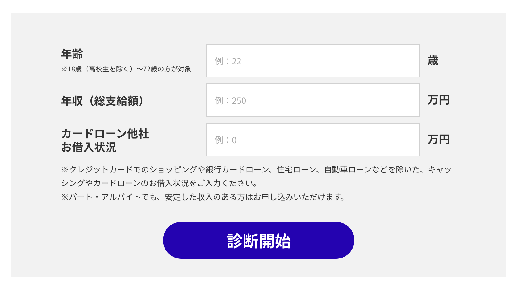 カードローン